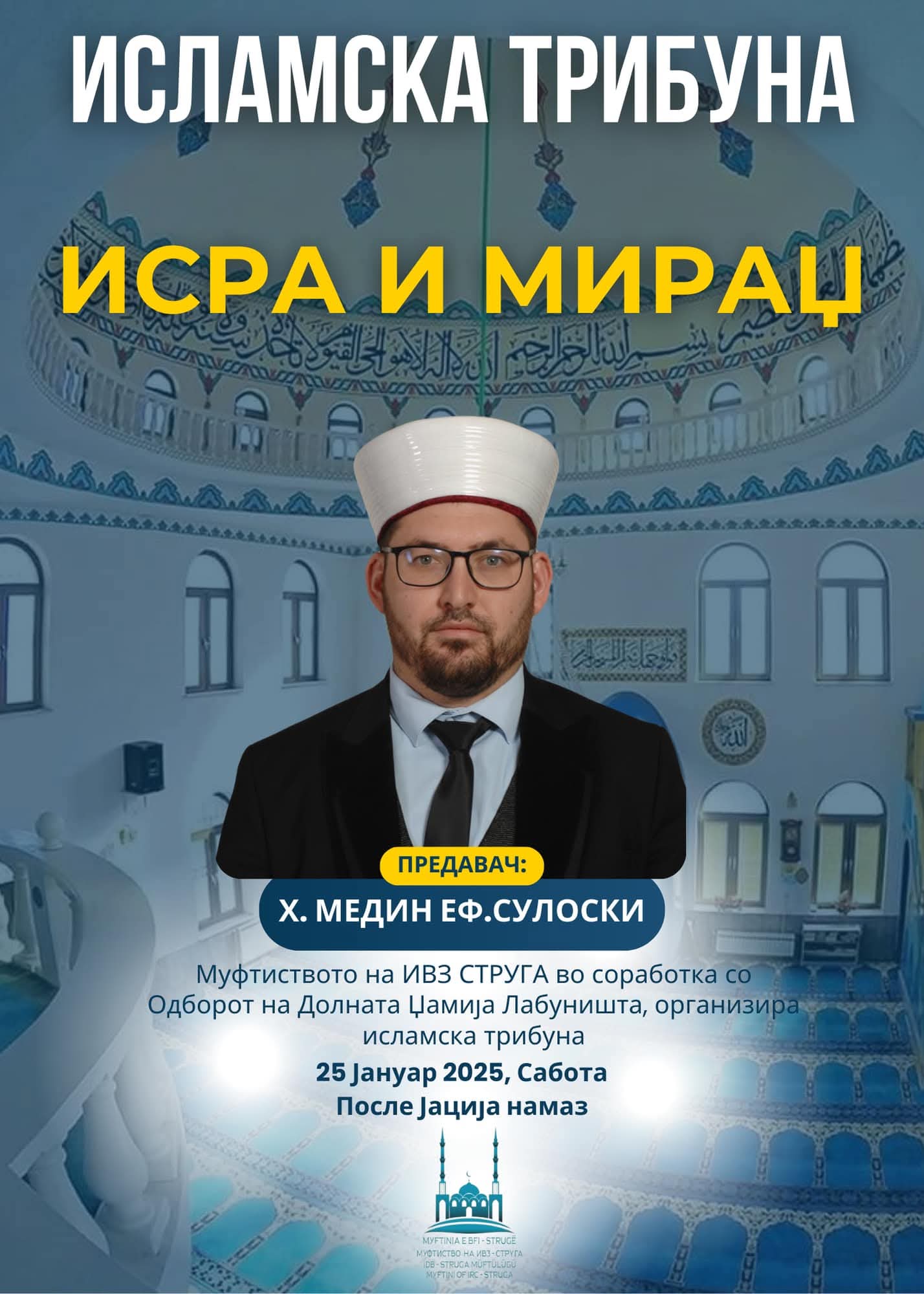 Исламска Трибина: „Исра и Мираџ“ – Вечер на Мудрост и Поуки