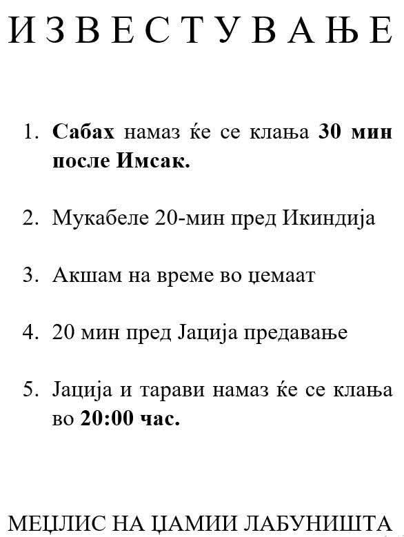 Известување од Меџлис на Џамии Лабуништа