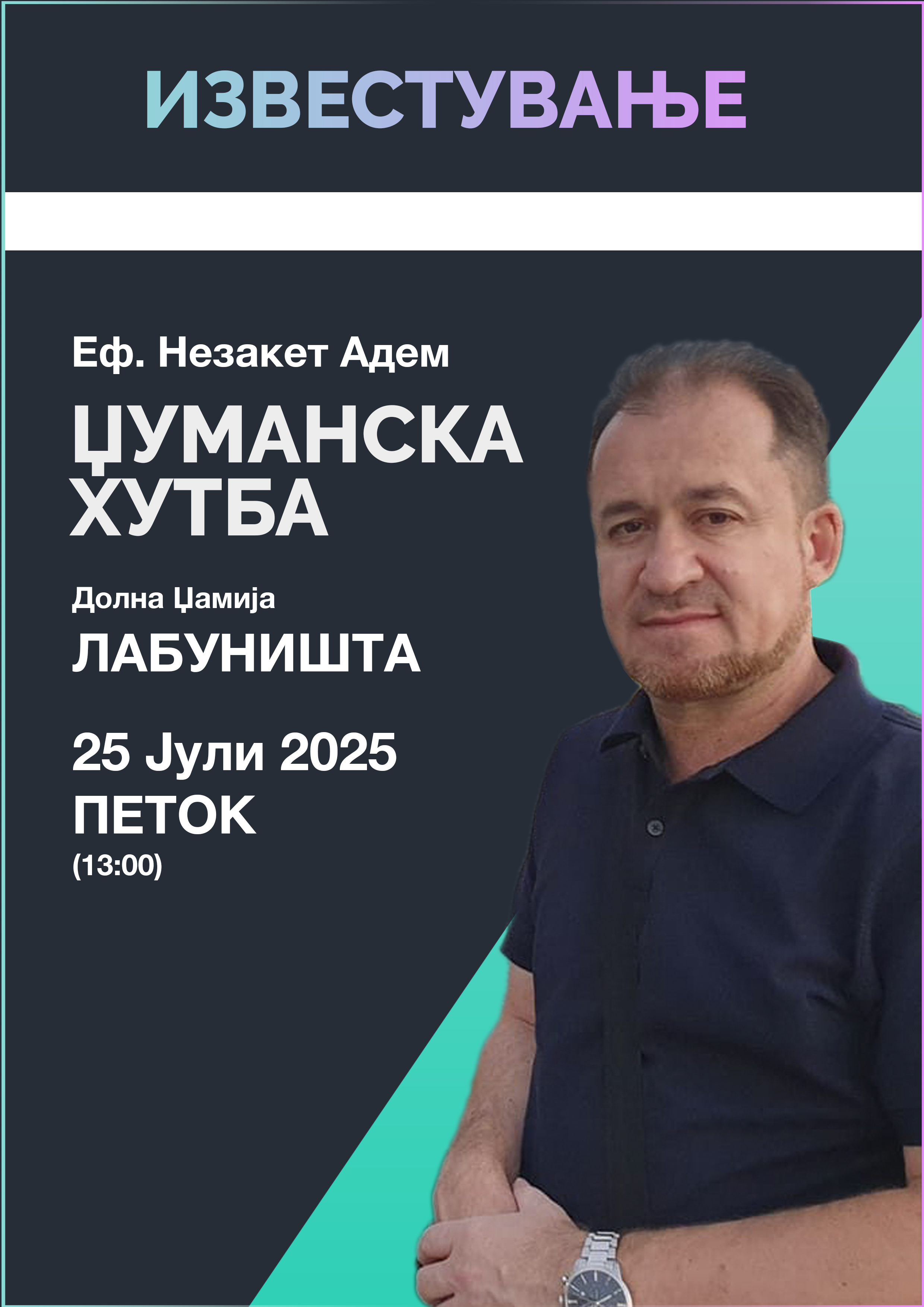Повторна средба со омилениот имам – Џуманска хутба на Ефенди Незакет