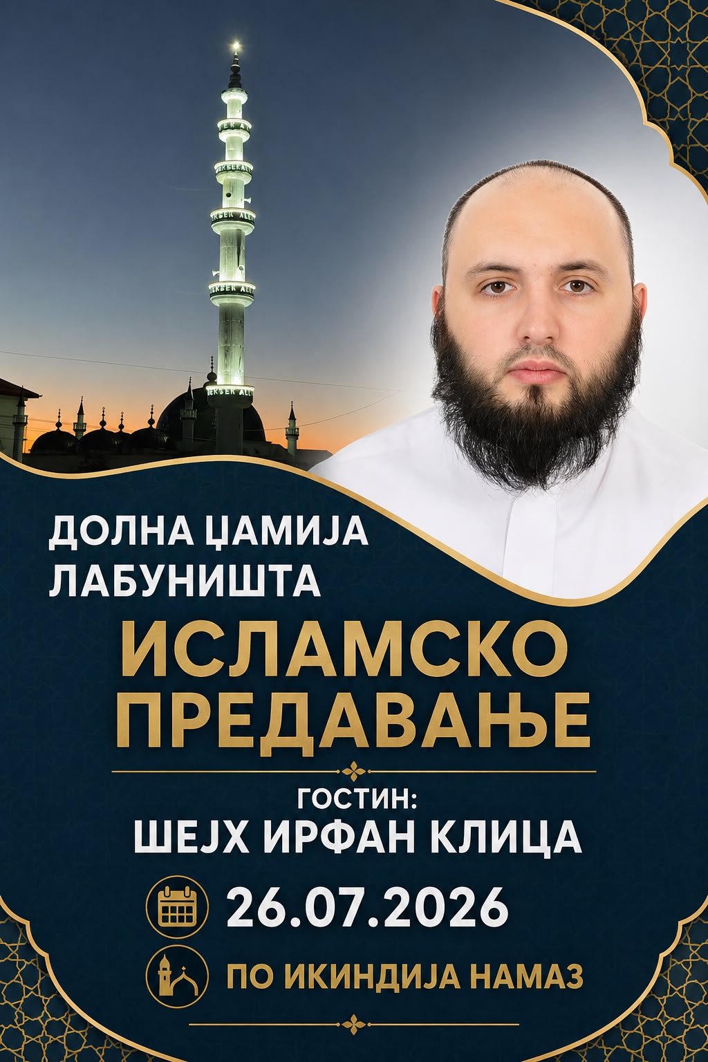 М-р. Ирфан Клица ќе одржи исламско предавање во Долна Џамија во Лабуништа