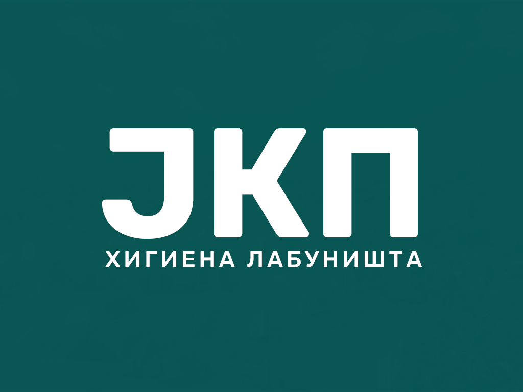 Известување од ЈКП Хигиена-Лабуништа